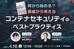 何から始める？脅威から考えるコンテナセキュリティのベストプラクティス