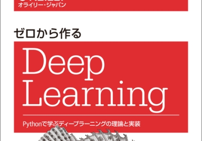 機械学習 名古屋 分科会 #2
