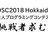 OSC2018 Hokkaido 大人プログラミングコンテスト