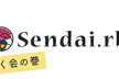 [オンライン開催]Sendai.rb #9