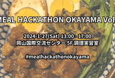 MEAL HACKATHON OKAYAMA Vol.1