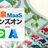【地方活性化！】MaaS Hands-On with Microsoft Azure【ミニアプリ】