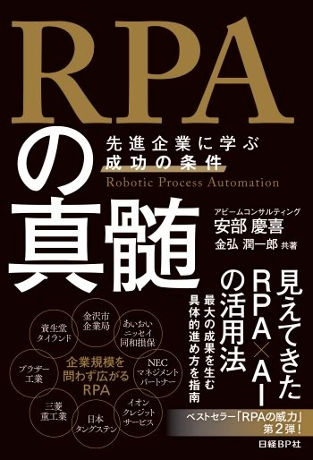 「RPAの真髄 先進企業に学ぶ成功の条件」読書会1