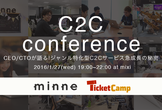 【C2Cカンファレンス】CEO/CTOが語る！話題のジャンル特化型C2Cサービス急成長の秘密とは？
