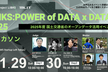 【ハッカソン】LINKS:POWER of DATA x DATA 2025