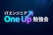 AI時代の現役エンジニアたちからリアルな声を聞けるLT会