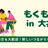 もくもく会 in 大井町（第4回）