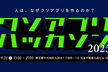 クソアプリハッカソン 2025