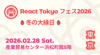 React Tokyo フェス 2026
