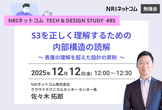 S3を正しく理解するための内部構造の読解　表層の理解を超えた設計の原則