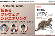 責任あるソフトウェアエンジニアリング - Forkwell Library#124
