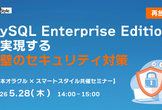 【日本オラクル共催セミナー】サイバーセキュリティ戦略。