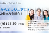 未経験からエンジニアに！魅力的な働き方を紹介！
