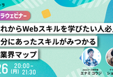 これからWebスキルを学びたい人必見！自分にあったWebスキルが分かるIT業界マップ