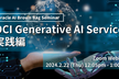 OCI Generative AI Service 実践編