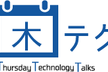 最近のWeb技術についてワイワイ語る会