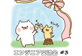 エンジニア交流会 #3