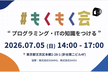 【東京】プログラミング初学者のもくもく会@本郷三丁目　#12