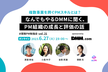 複数事業を跨ぐPM！なんでもやるDMMに聞く、PM組織の成長と評価の話【開発PM勉強会vol.21】