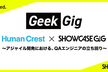 GeekGig ~アジャイル開発における、QAエンジニアの立ち回り~