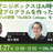 なぜニジボックスはAI時代にUX学習プログラムを作ったのか？