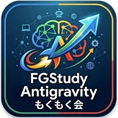 Google Antigravity（中心の）もくもく会 in 茅ヶ崎