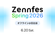 Zennfes Spring 2026 オフラインイベント 日比谷