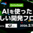 【Qiita Bash】AIを使った新しい開発フロー