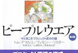 第4回『ピープルウェア第3版』オンライン読書会