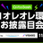 Qiita Bash | AIオレオレ環境お披露目会