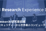 IBM Research Experience Day - Day2 午前