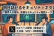 明日話せるセキュリティネタ会 #2