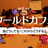 ゆるっとワールドカフェ【福岡IT/Web関係者限定】 #オンラインワールドカフェ