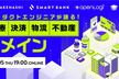 プロダクトエンジニアが語る！医療、決済、物流、不動産ドメイン
