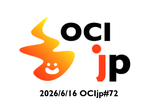 OCIjp #72 Oracle Cloud Infrastructure ユーザーグループ