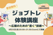 ジョブトレ体験講座〜広報のための”書く”技術〜