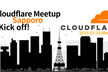 Cloudflare Meetup Sapporo Kick Off!