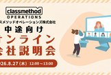 【8/27 12:00～リモート視聴◎】AWSテクニカルサポートエンジニア＆SREエンジニア