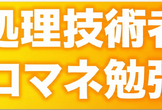 【2026年版・第1回】プロジェクトマネージャ試験勉強会
