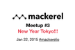 【増席しました】Mackerel Meetup #3 Tokyo #mackerelio