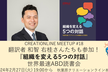 訳者 和智右桂さんたちも参加『組織を変える5つの対話』世界最速ABD読書会