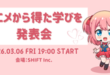 アニメから得た学びを発表会