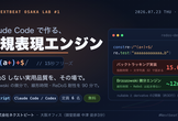 Nextbeat Osaka Lab #1「Claude Codeで作る、正規表現エンジン」