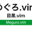 Meguro.vim #24