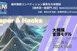 松尾研LLMコミュニティ【Paper&Hacks#34×松尾研大規模言語モデル講座】優秀生の体験談