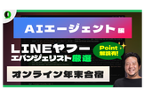 【to2026年】年末合宿★Mastra × Stripe × LINE で作るAIエージェント