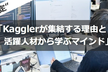 録画配布は12月上旬予定※【Data Science編】Sansan Student Meetup