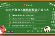 WEB業界に転職したい方必見！内定が取れる職務経歴書の書き方