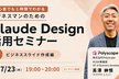 1時間でわかる！ビジネスマンのためのClaude Design講座【スライド作成編】