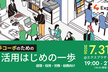 若手コーポのためのAI活用はじめの一歩 - 経理・採用・労務・総務向け-